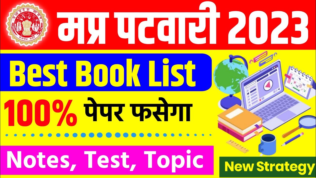MP Patwari 2022 Book List In Hindi | इन Books से पढ़े और पाए 100% Marks | Patwari Bharti Preparation