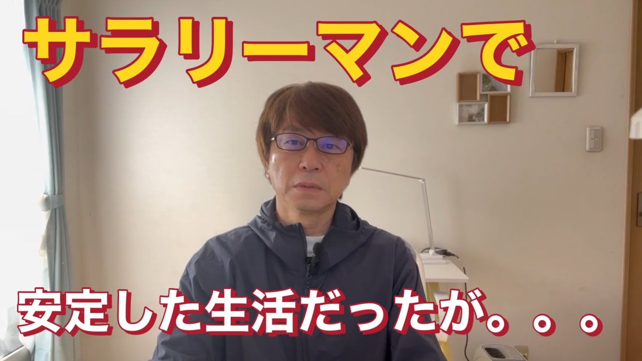 サラリーマンでの成功は、運とタイミング、人事評価なんてどうでも良い