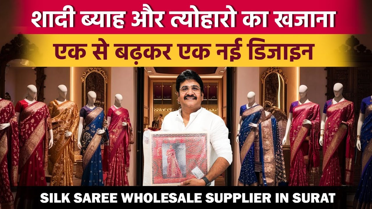 शादी ब्याह और त्योहारो का खजाना | एक से बढ़कर एक नई डिजाइन || Silk Saree Wholesale Supplier In Surat