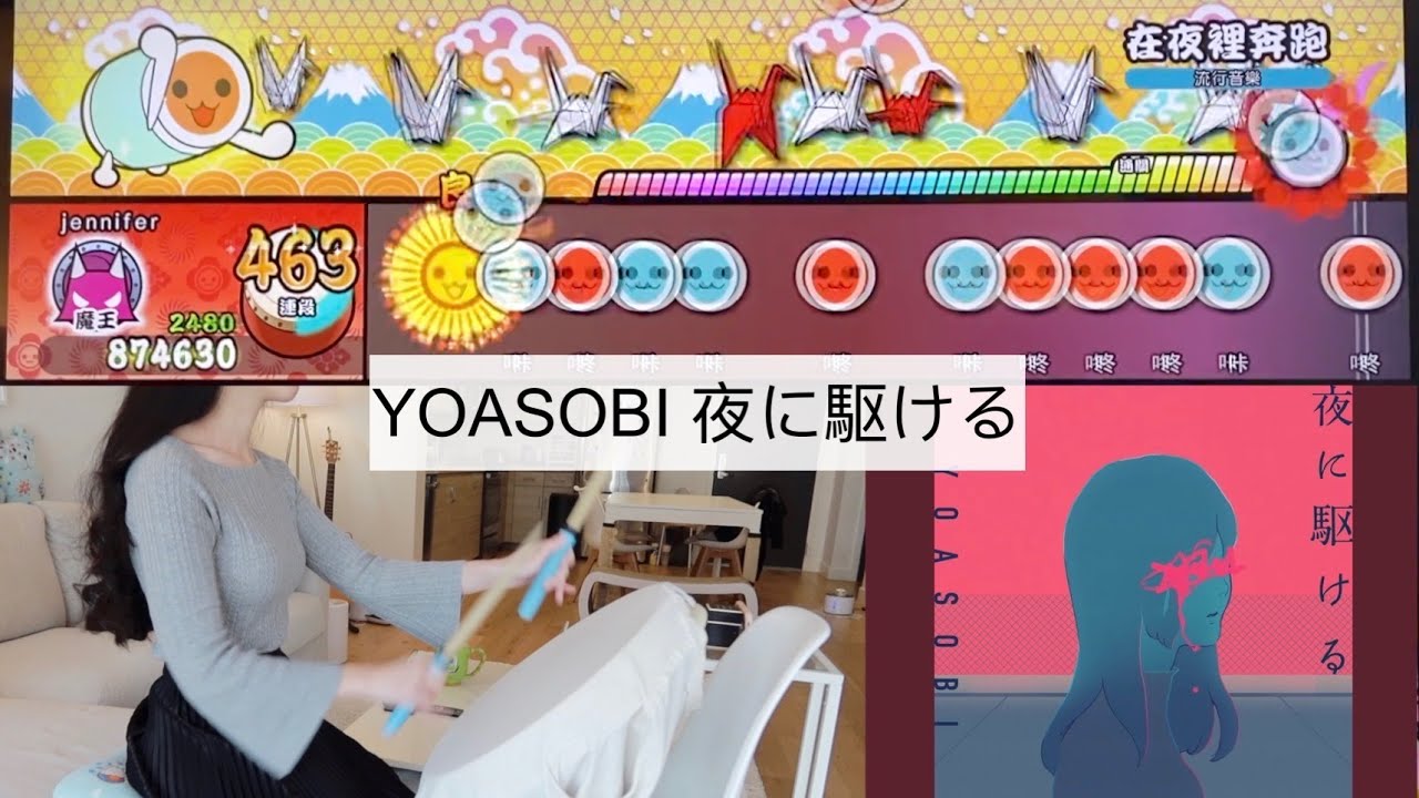 【太鼓の達人Switch】YOASOBI - 夜に駆ける 鬼級8星 全連段 (Taiko Force LV5大力鼓)