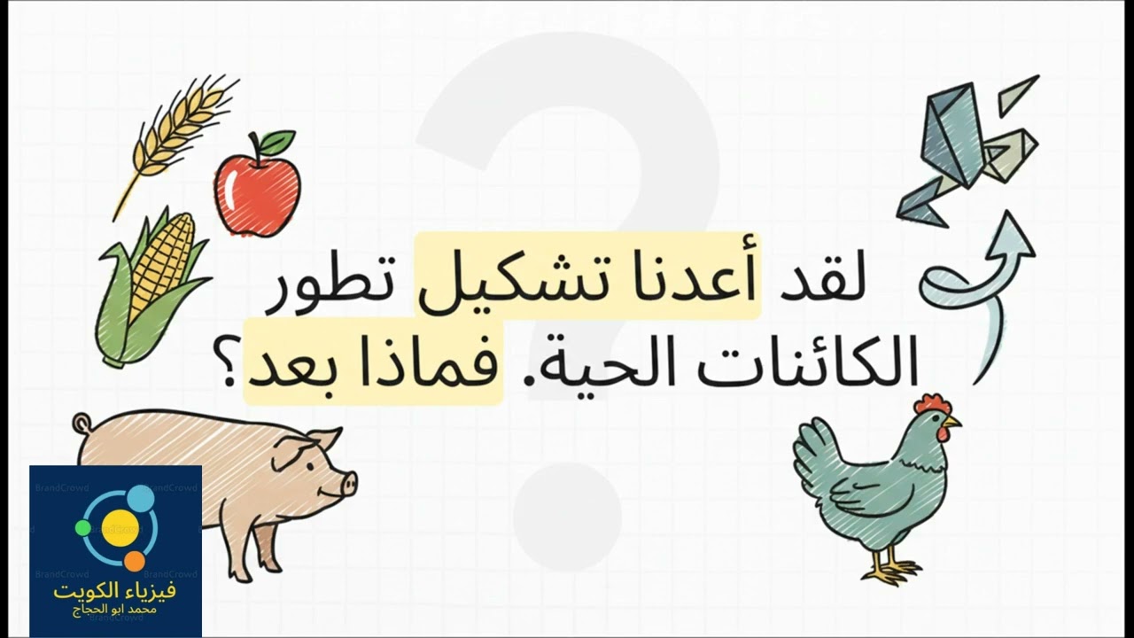 الانتخاب الطبيعي والانتخاب الصناعي صف 6 
