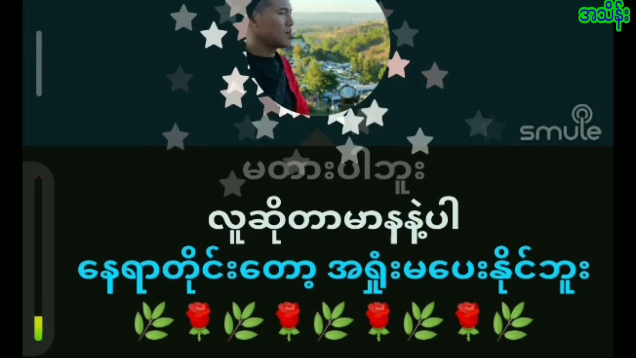 စဥ်းစားပါဦး......ချမ်းမြေ့မောင်ချို.......karaoke 