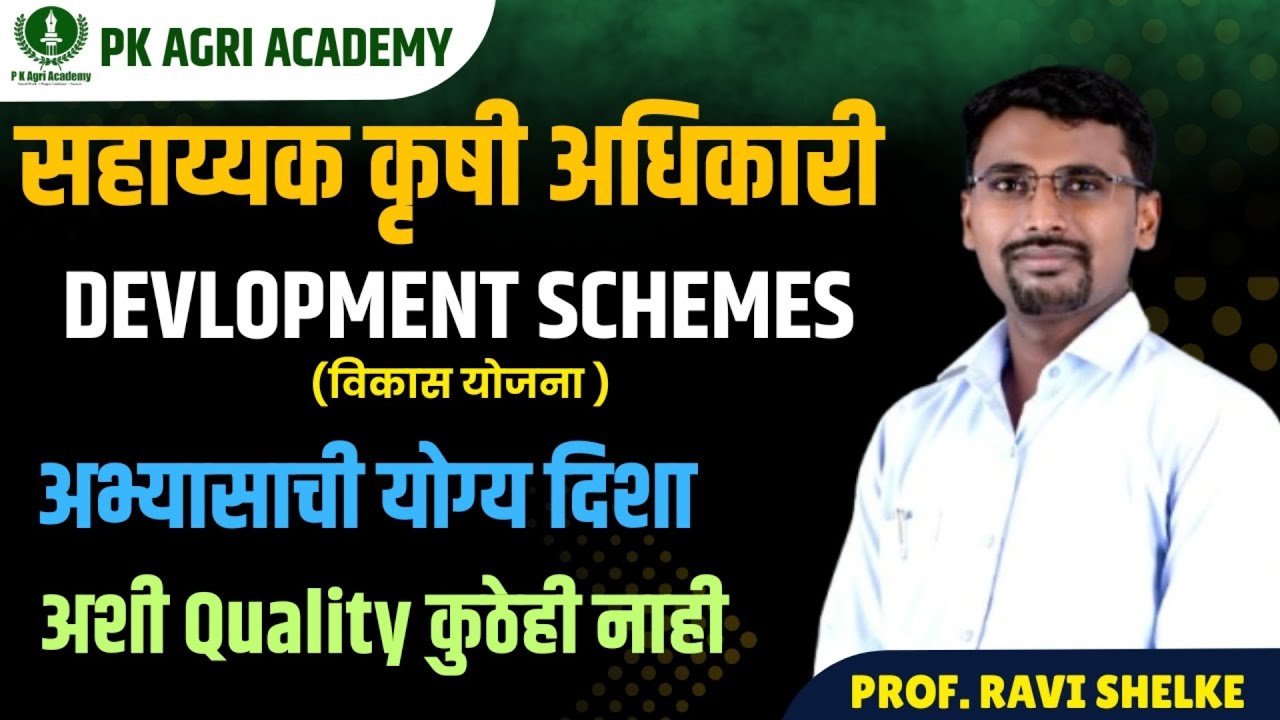 🚨 सहाय्यक कृषी अधिकारी | Development Schemes (विकास योजना) 🚨