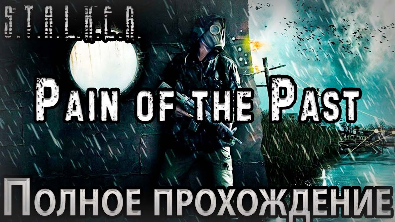 S.T.A.L.K.E.R. Pain of The Past - Полное прохождение