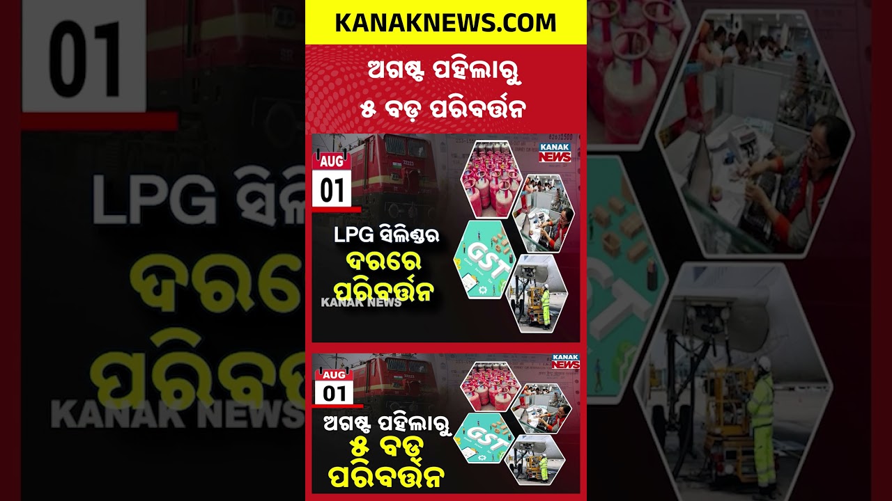 August 1 Rule Changes | LPG, Bank, Tatkal Ticket & GST Rules to Change