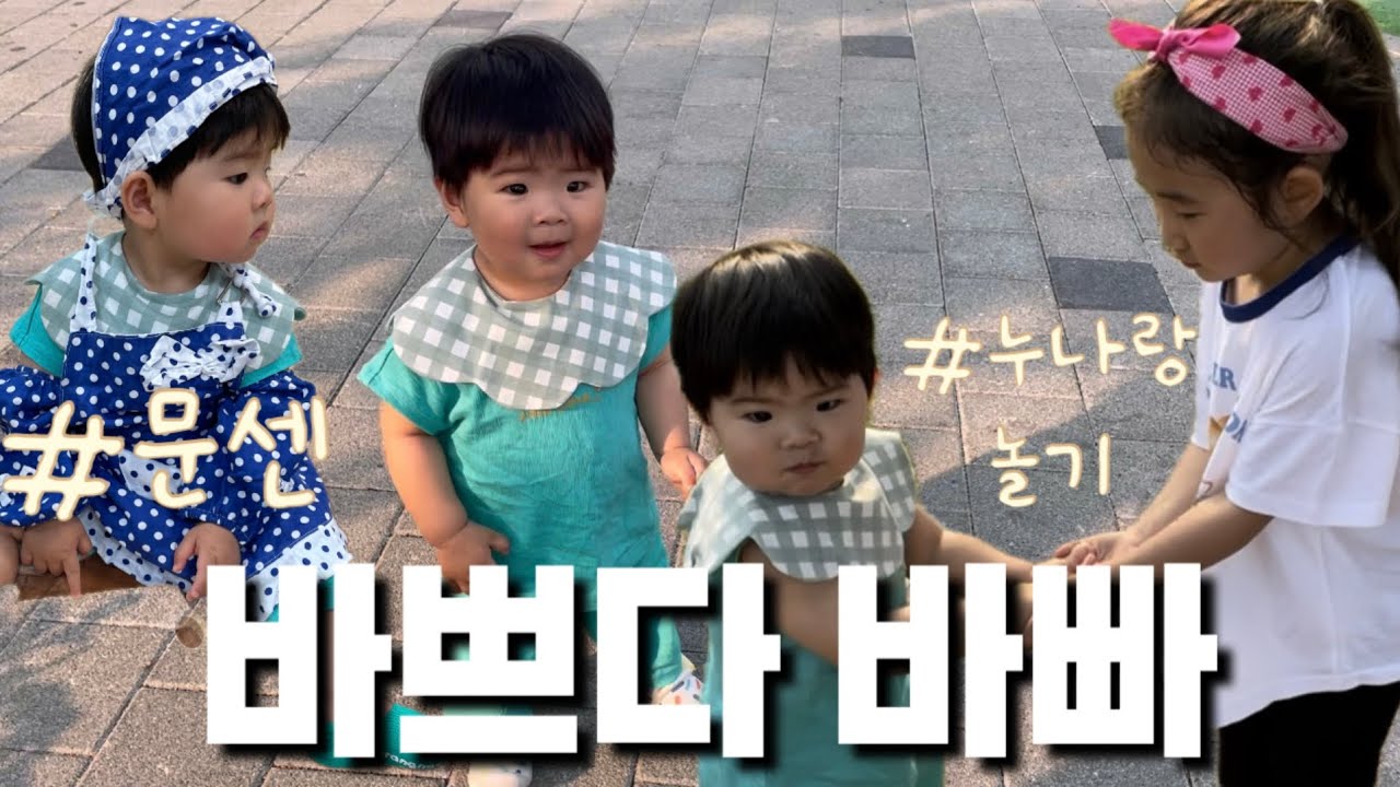 VLOG | 14개월 아기 | 문센데이 | 마을공원 | 냉장고 올라타기 | 걸음마