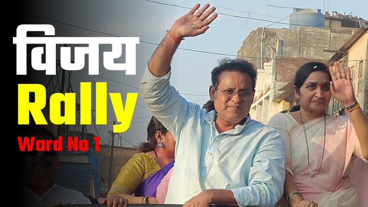 Bhiwandi Mayor Kaun Hoga? Ex Mayor Vilas Patil Vijay Rally.