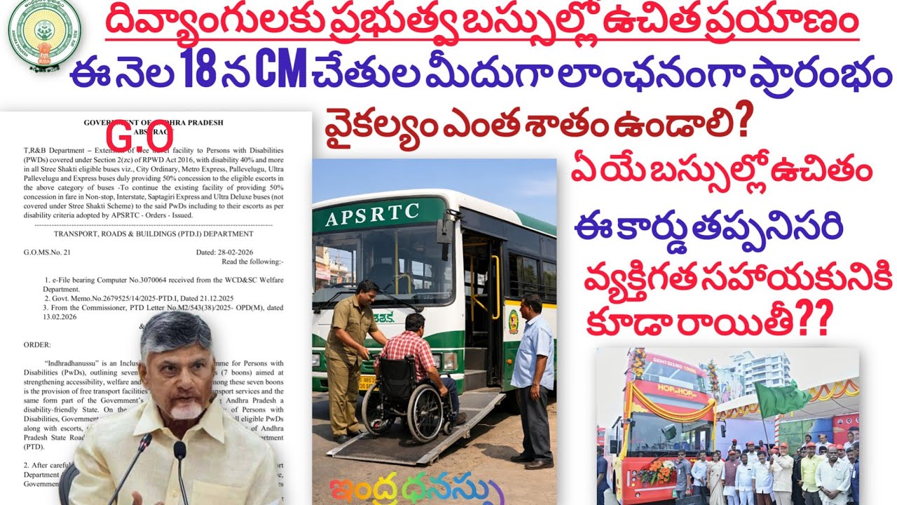దివ్యాంగులకు ఈ నెల 18వ తారీకు నుంచి ఉచిత బస్సు ప్రయాణం Freebus to Handicapped in AP