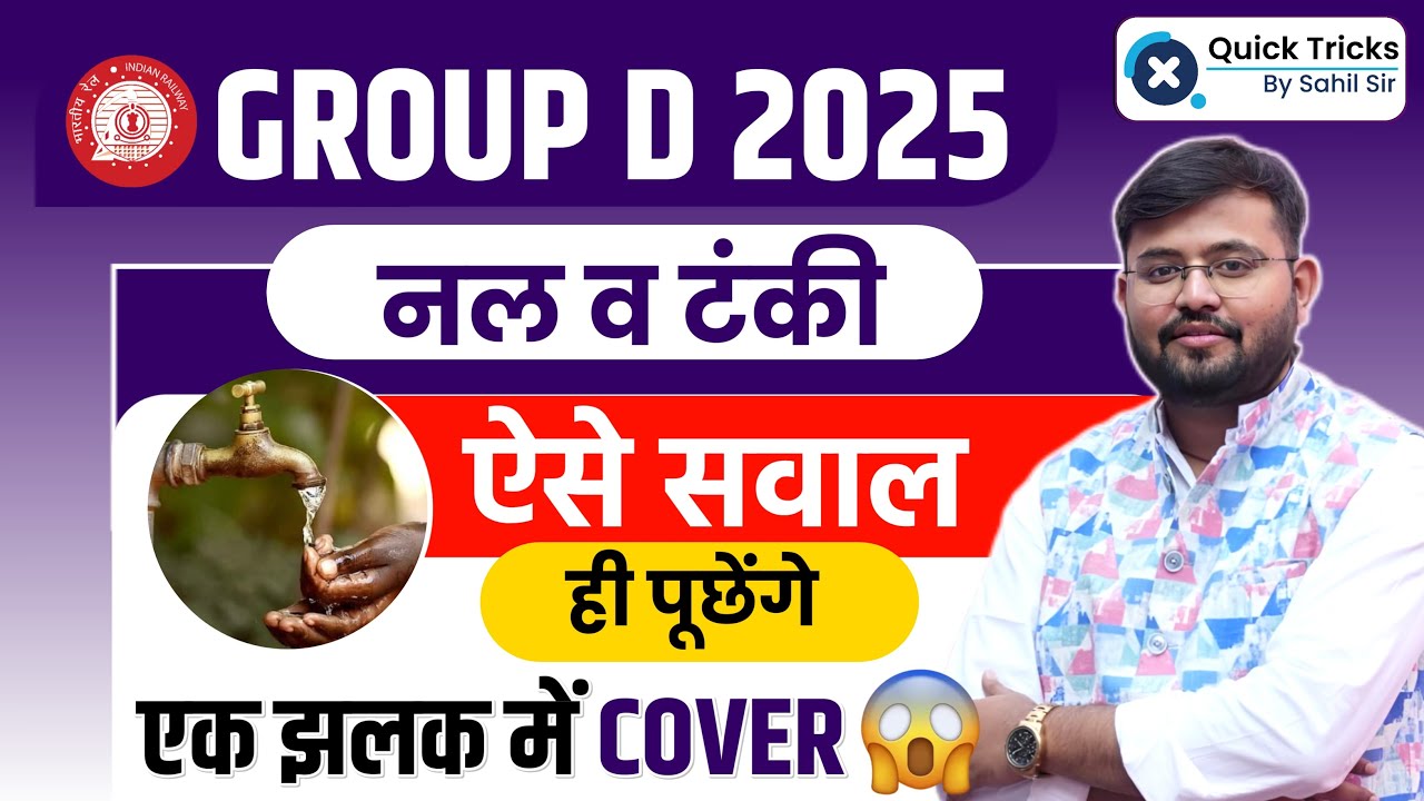 RRB Group D 2025 | नल व टंकी के MOST IMPORTANT Maths Questions | 100% Exam में पूछे जाएंगे|Sahil Sir
