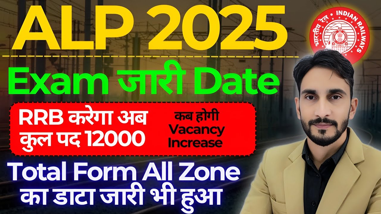 RRB ALP Exam जारी Date 🥳| Total Form All Zone & Vacancy Increase Update 🔥| Expected Cut Off 2025🔥