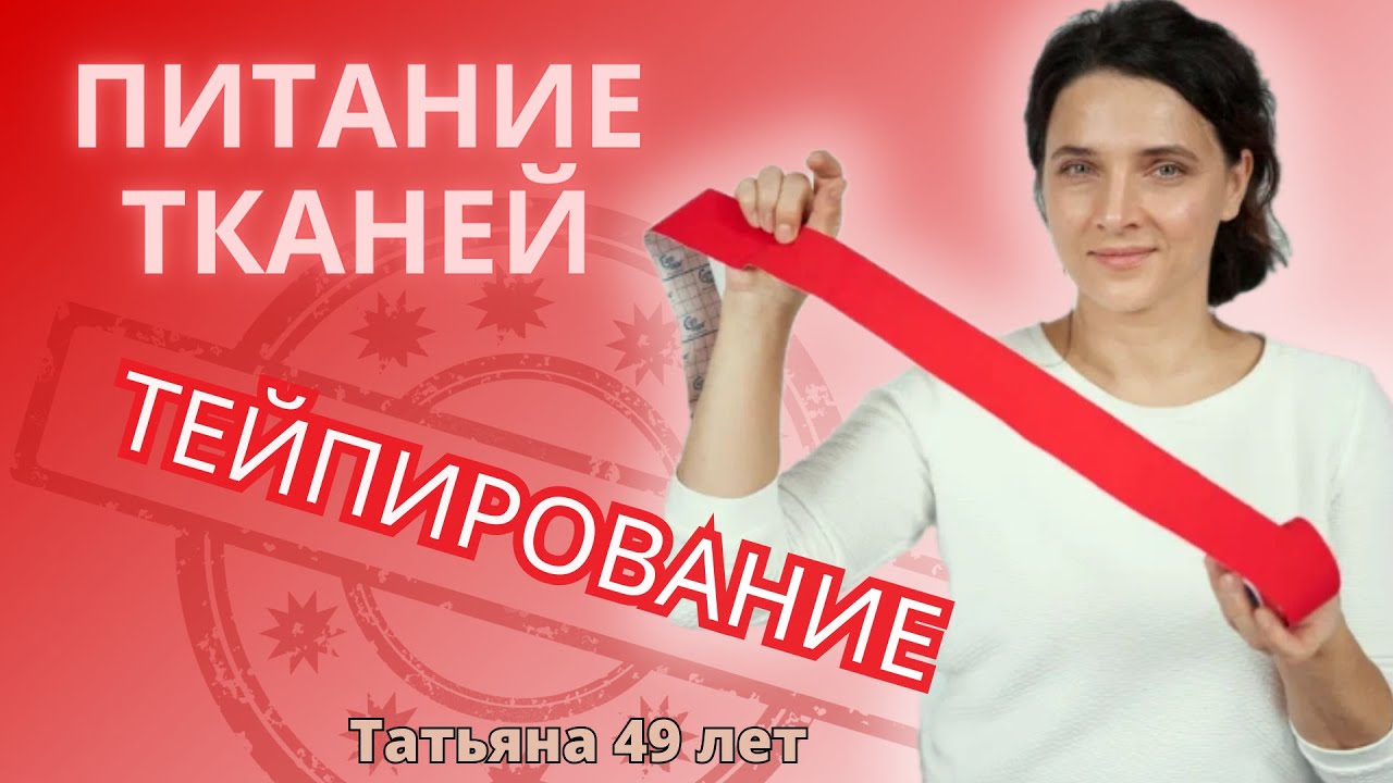 Тейпирование от брылей