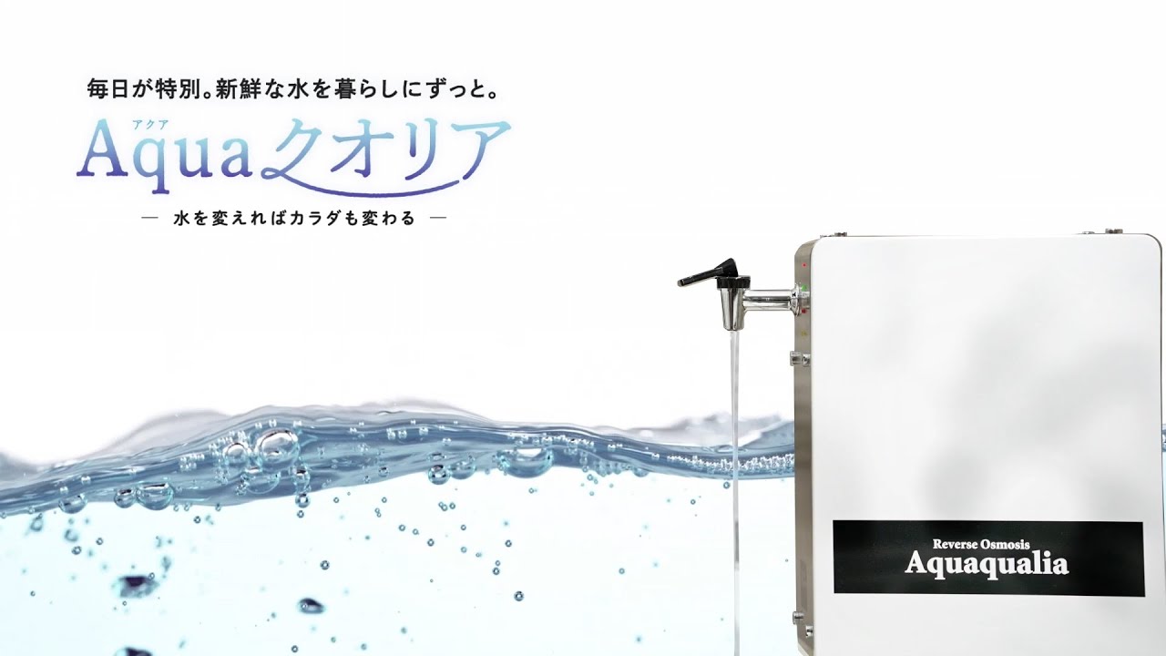 【逆浸透膜浄水器】災害時には雨水や河川水を浄水できます！(RO浄水器アクアクオリア）逆浸透膜浄水器 #ro浄水器 #日本製