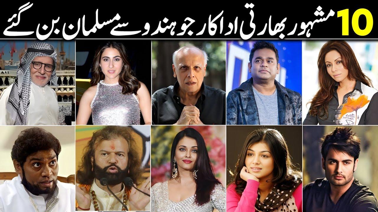 Bollywood Actors who Accepted Islam | Famous Indian Actors Converted to Islam
