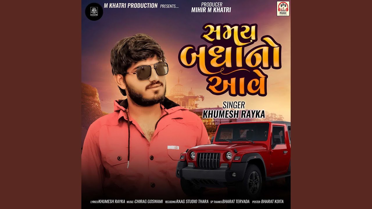 Samay Badha No Aave