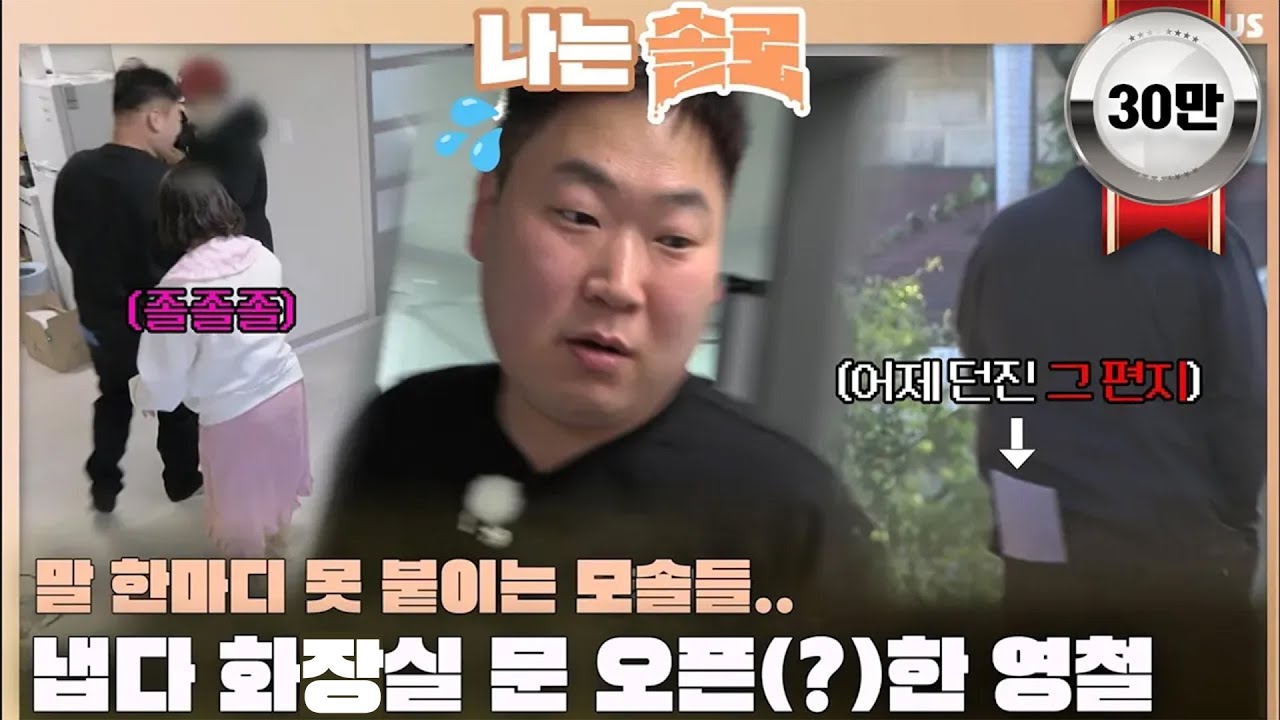 [#나는솔로] 냅다 화장실 문 오픈(?)하는 영철..😆❓모솔녀들에게 말 한마디 못 붙이는 모솔남들..ㅣ나는솔로 SOLO EP.137ㅣSBS PLUSㅣ(수) 밤 10시 30분