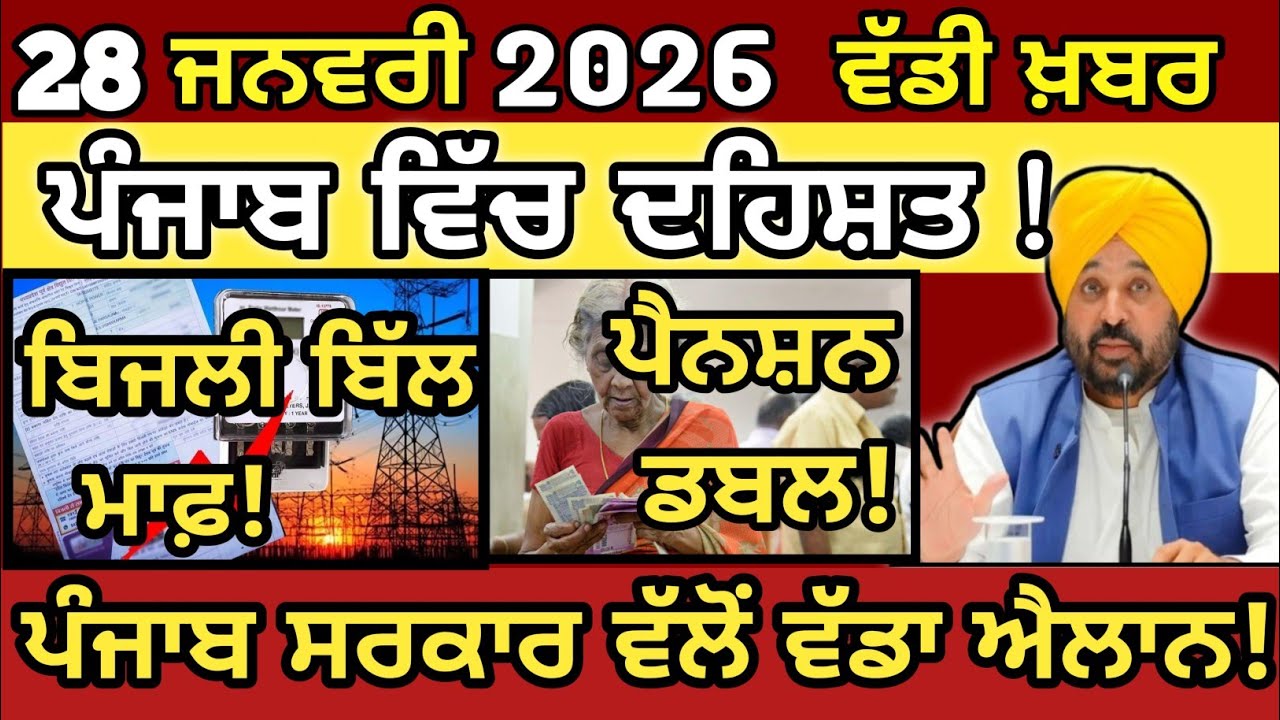 28-01-26 ਪੰਜਾਬੀ ਖ਼ਬਰਾਂ |Today Punjab News| Punjabi Prime Time | punjab news live