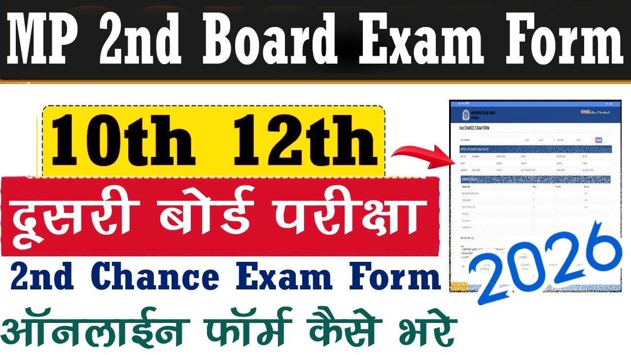 MP Board 10th 12th 2nd Chance Exam Form Kaise Bhare 2026 // Mp 2nd Board Exam Form Kaise Bhare
