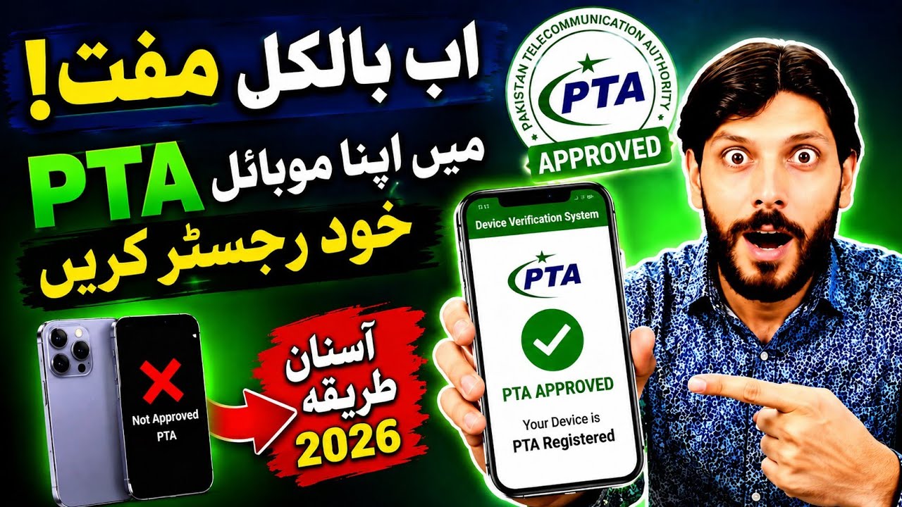 Apna Mobile Free Mein PTA Approved Kaise Kare? CMS PTA Full Method 2026.