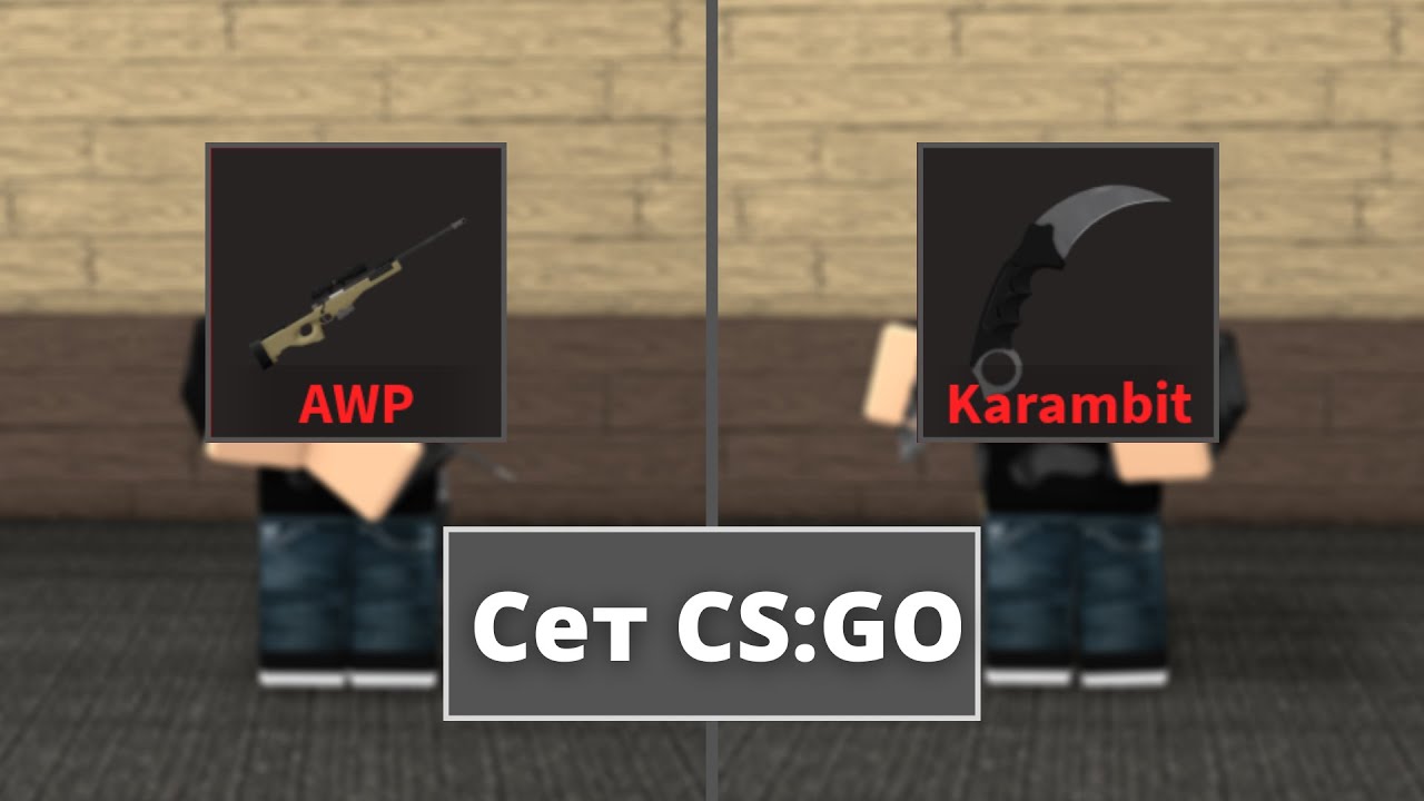 Обзор на AWP + Керамбит (Сет CS:GO) | Roblox K.A.T