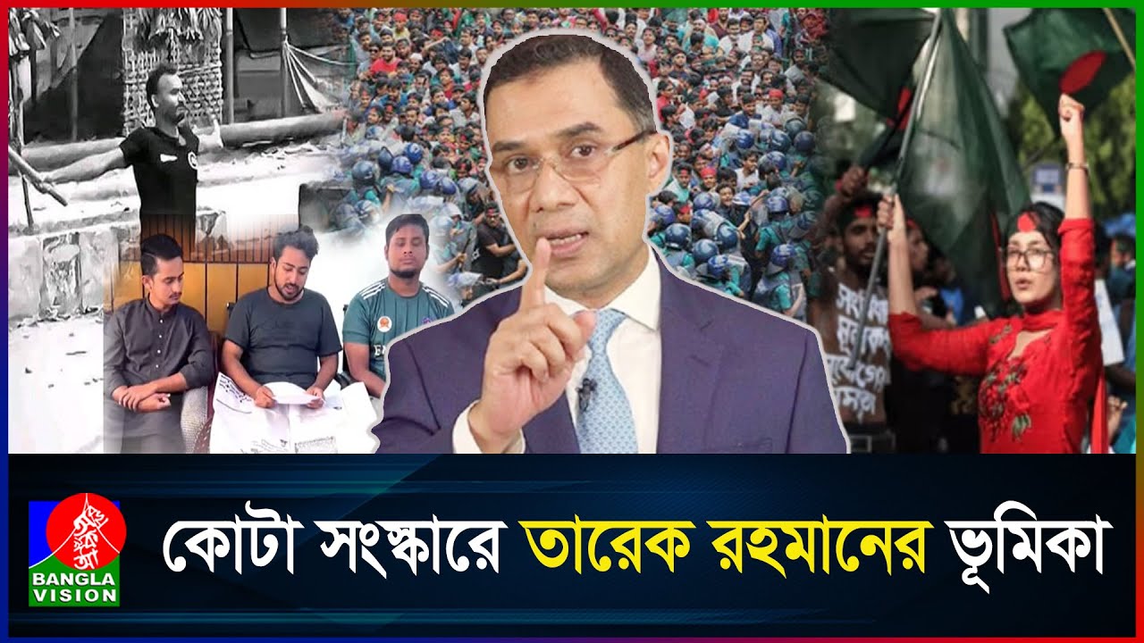 জুলাই অভ্যুত্থান ও শেখ হাসিনা পতন আন্দোলনে বিএনপির ভূমিকা কী ছিল? | BNP  | Hasina's downfall