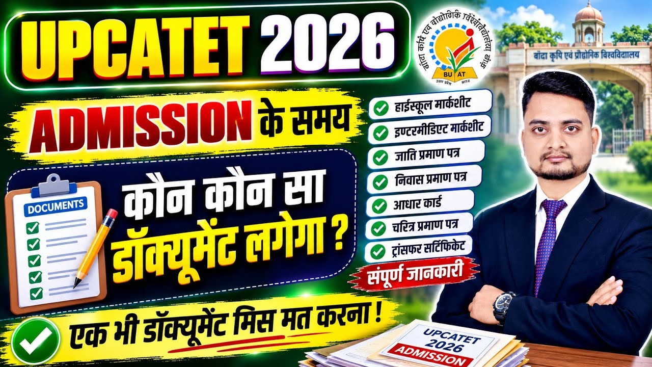 Upcatet admission document list 2026/upcatet admission process 2026/upcatet admission document 2026