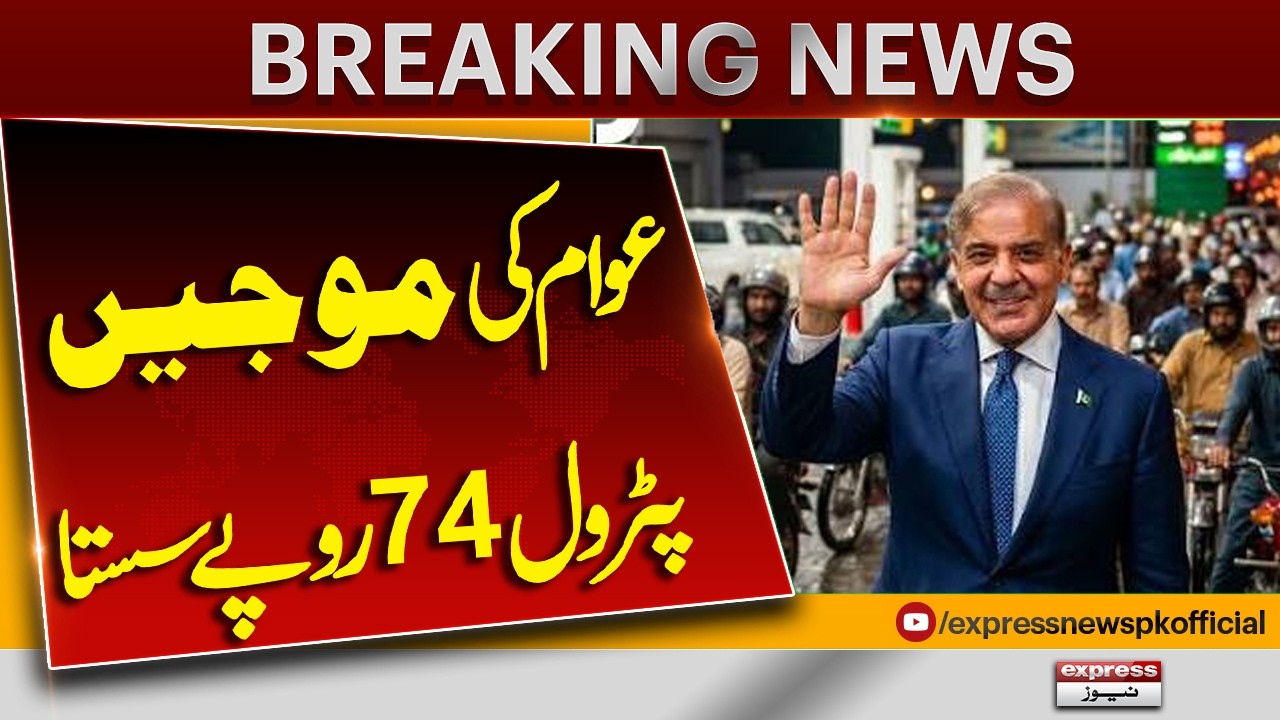 Public Relief as Petrol Price Drops by Rs 74 &ndash; Major Update in Pakistan? | Good News