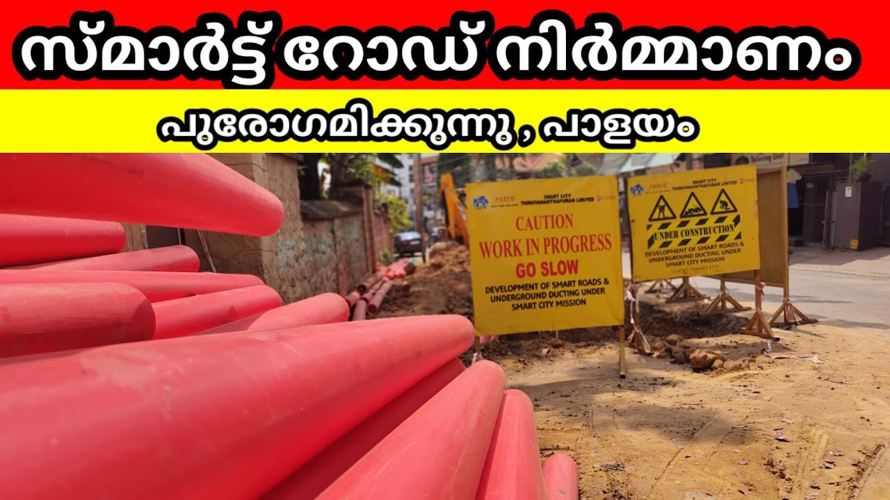 Smart Road Construction Progressing in Trivandrum ,Palayam