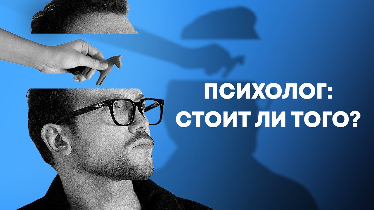Как выбрать психолога? Все, что нужно знать