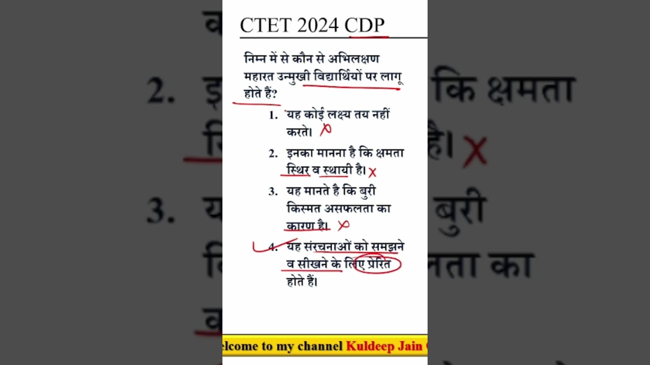 CDP बालविकास IMP Que for Ctet  