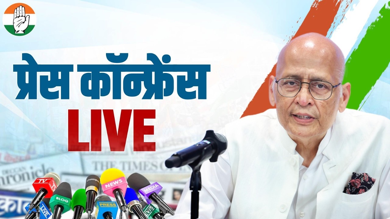 LIVE: Congress party briefing by Dr. Abhishek Singhvi at AICC Office, New Delhi.