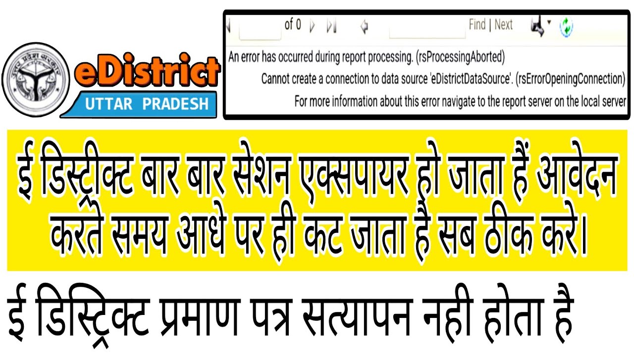 e district error has occurred during report | e district site not working |e district session expire