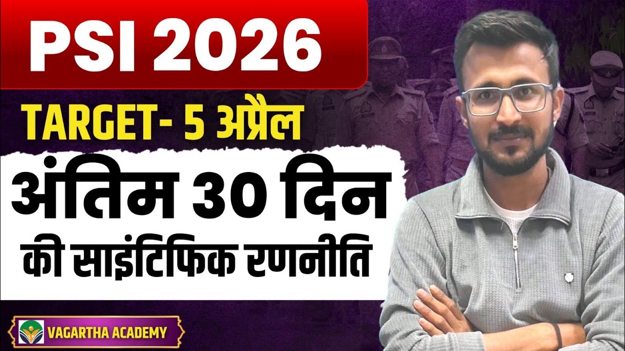 RPSC PSI 30 Days साइंटिफिक रणनीति l Master Plan For Sub inspector l #rpsc 