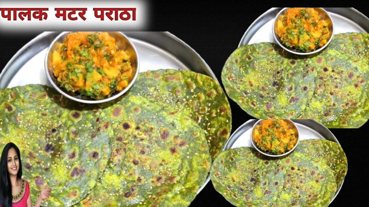 पालक और मटर के इतने स्वादिष्ट परांठे बनाकर खायें जो सभी को बहुत ही ज़्यादा पसंद आएंगे🤗🤗
