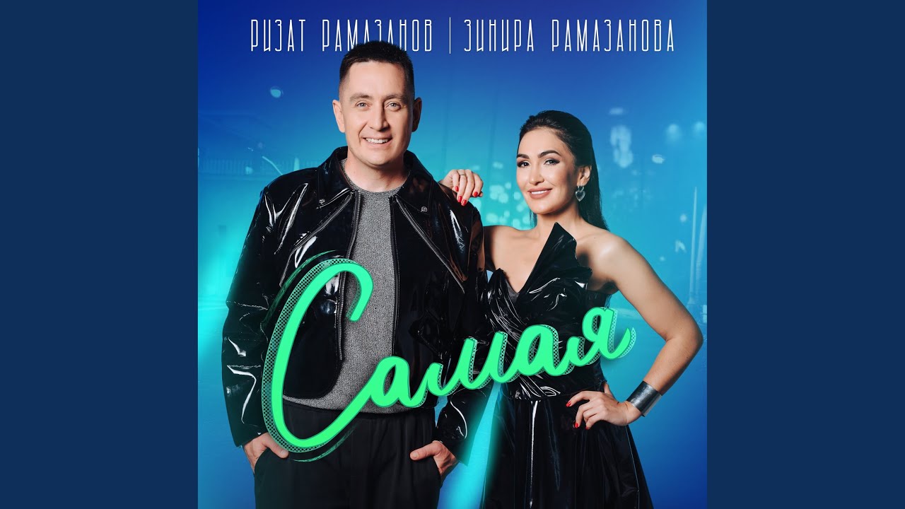 Самая