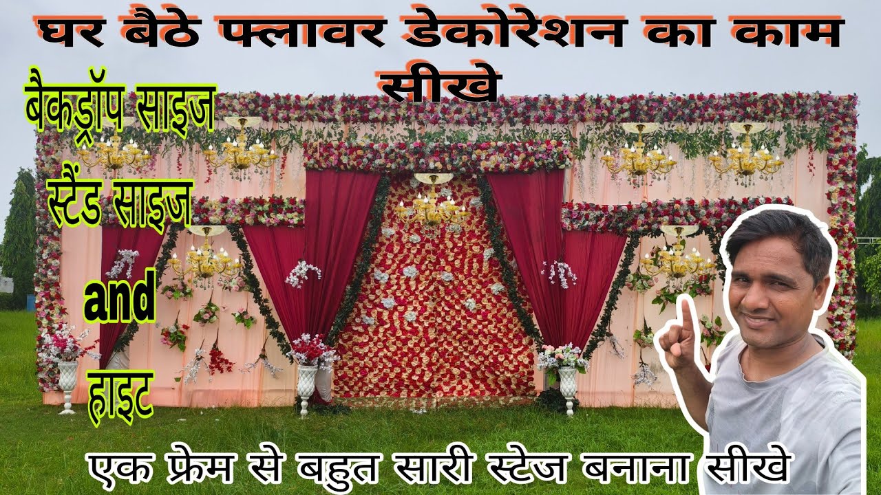 New wedding stage design।।घर बैठे फ्लावर डेकोरेशन स्टेज का काम सीखे और लाखों कमाओ । #kishandfr 
