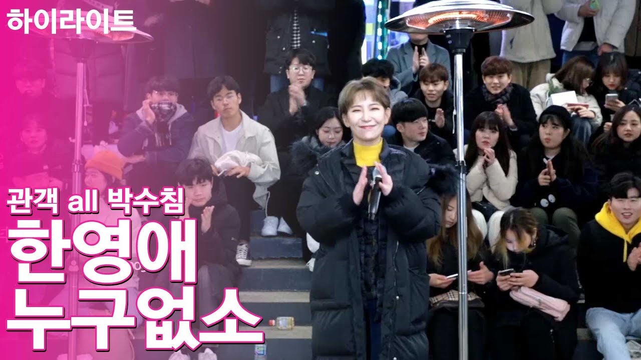 관객들에게 all 박수 받은 