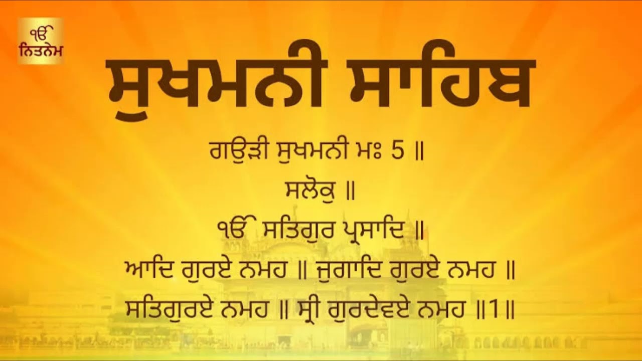 Shri Sukhmani Sahib Path -- सुखमनी साहिब -- Full Path