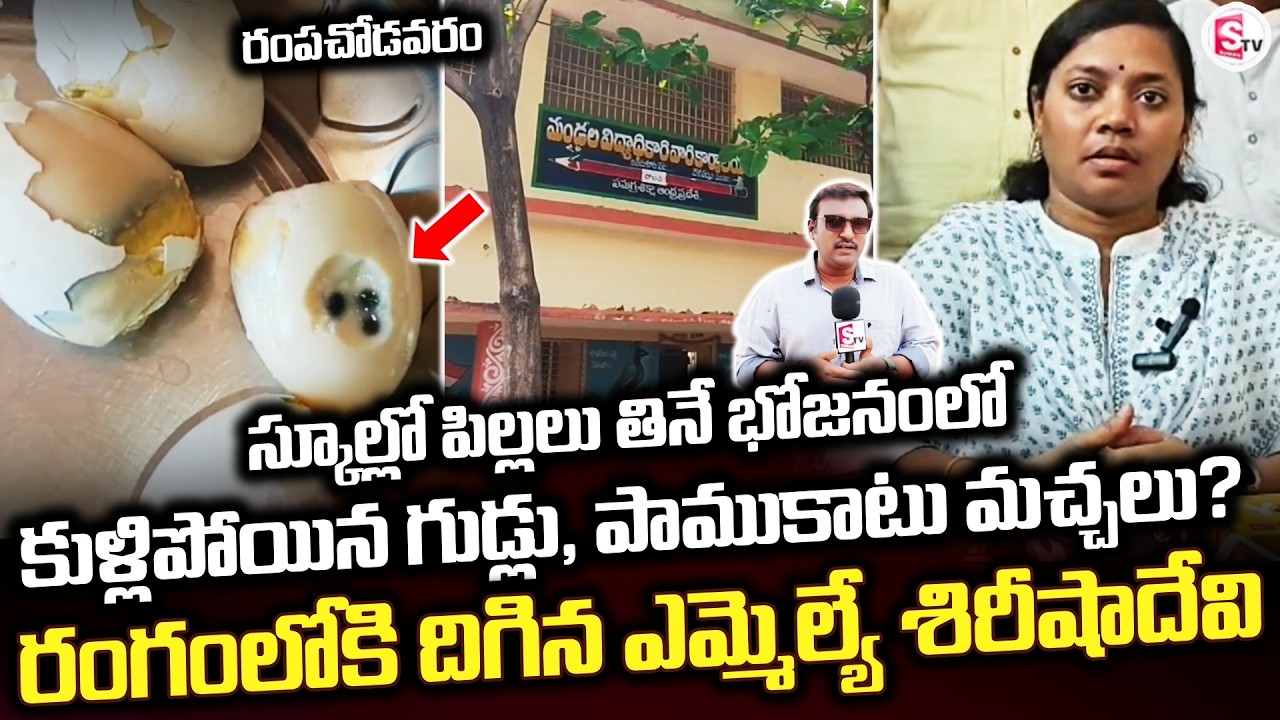 Snake bite marks in the food eaten by children? | Rampachodavaram | Latest Updates |@SumanTVrampa...