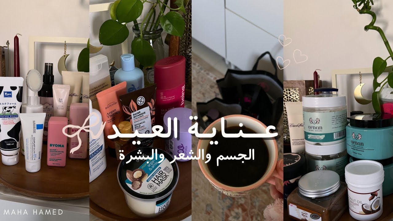 يلا نبدأ عناية رمضان و العيد من بدري 