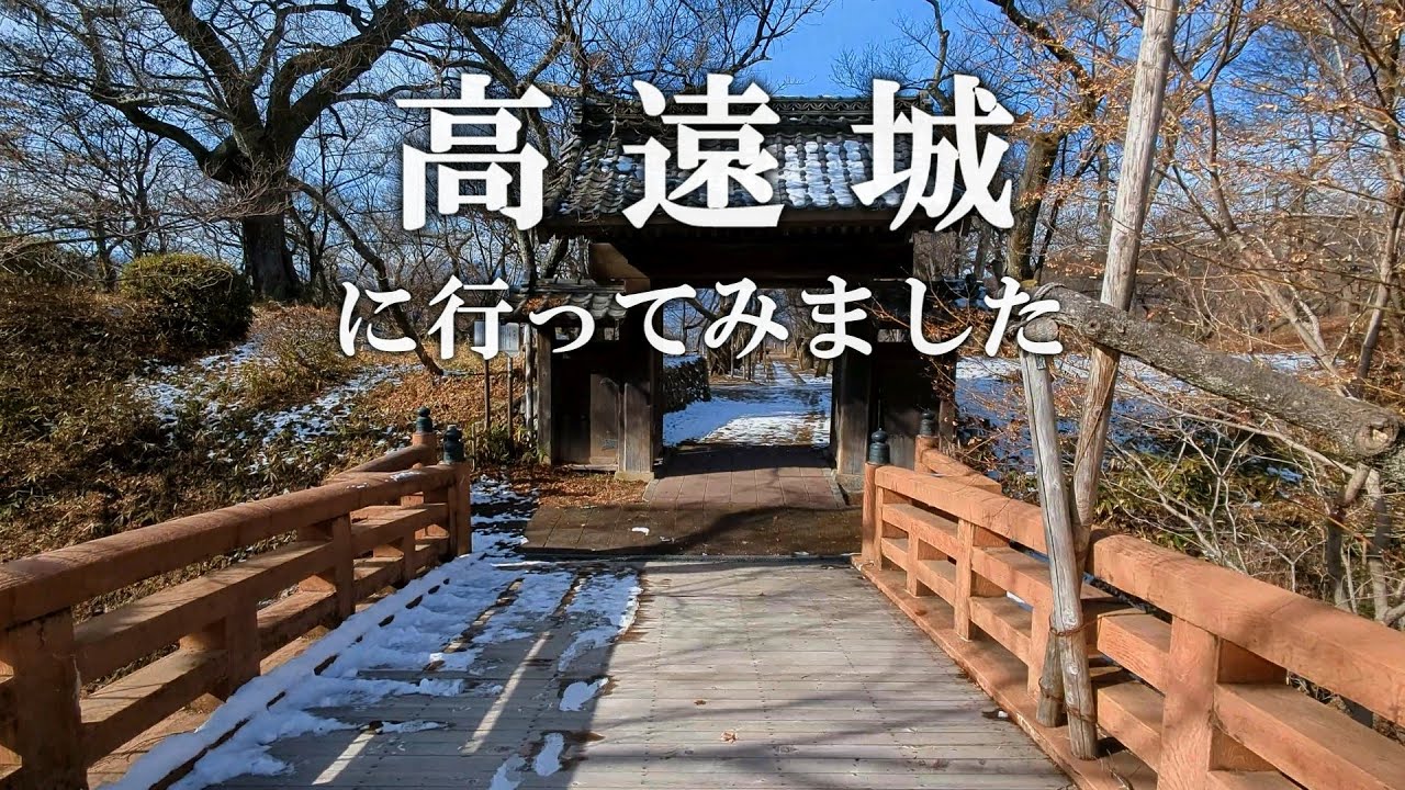 高遠城(長野県)に行ってみました