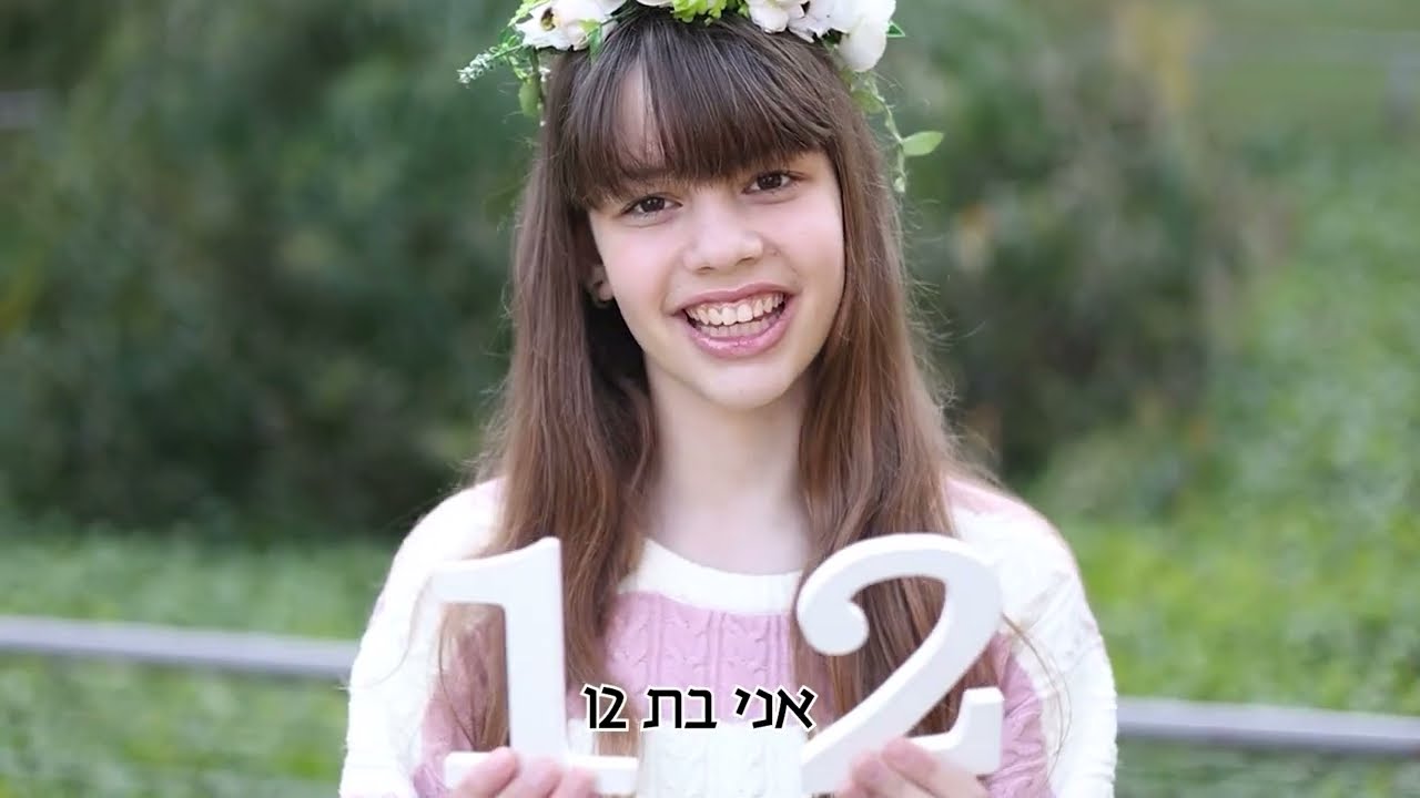 וולוג בת מצווה