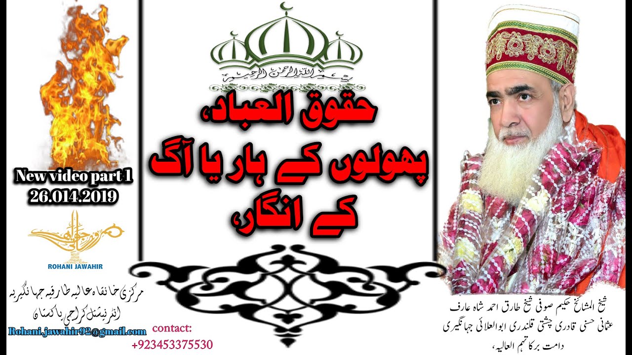 Rahe Sulooq Or Makhlooq Ka Haq | NEW VEDIO | PART 1 | 26.04.2019