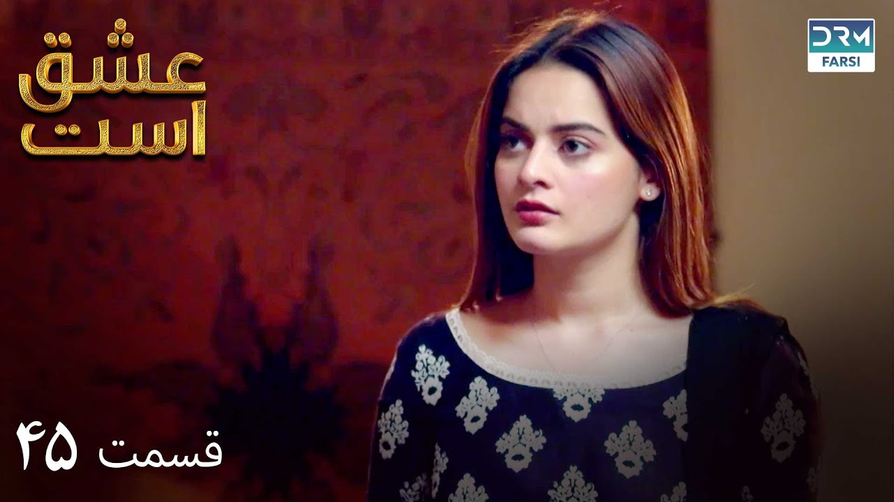 Love Exists | Episode - 45 | Serial Doble Farsi | ۴۵ - سریال عشق است | قسمت | WF1O