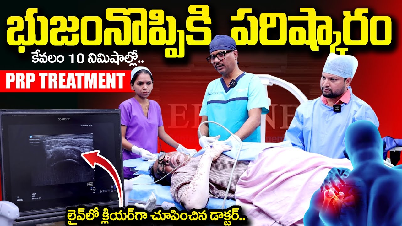 భుజంనొప్పికి పరిష్కారం..Dr Sudheer Dara Shoulder Pain LIVE Treatment | EPIONE Pain Clinic | PlayEven