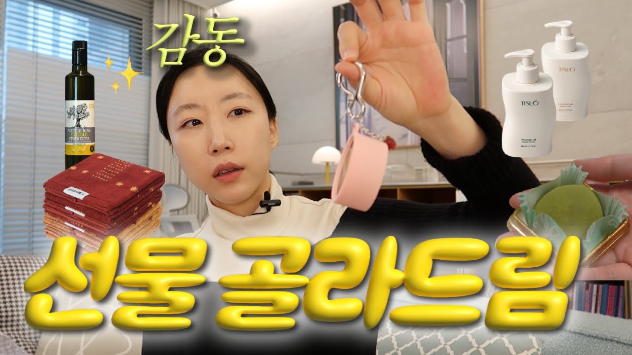 많이 받아봐서 알게된 찐감동 선물 🎁 실속템 & 정성템 | 부담없는 요즘 대세 👀 | 1~5만 원대  (최저가 링크도 있음)