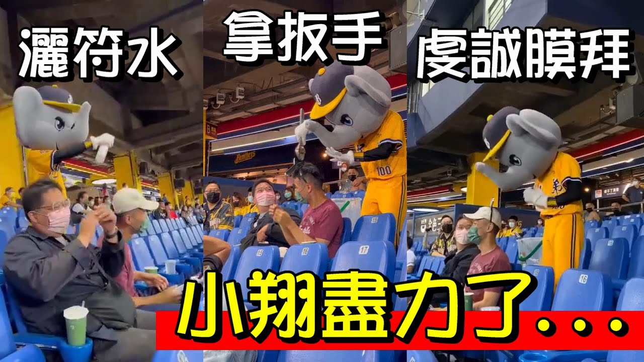在中信兄弟大本營被小翔各種玩弄！賽前扭的球員扭蛋是一顆預言扭蛋嗎？【嗨嗨Josh】