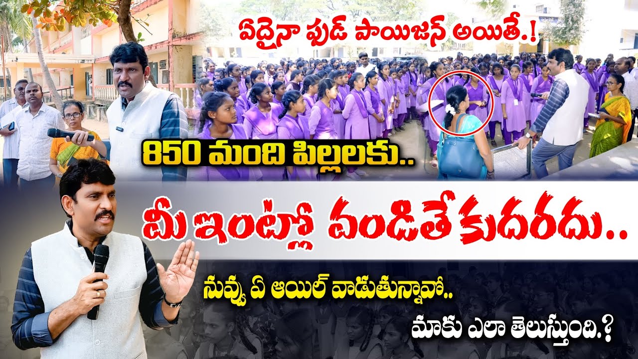 AP State Food Commission Chairman Inspection In Government School || Kovvur, Nellore