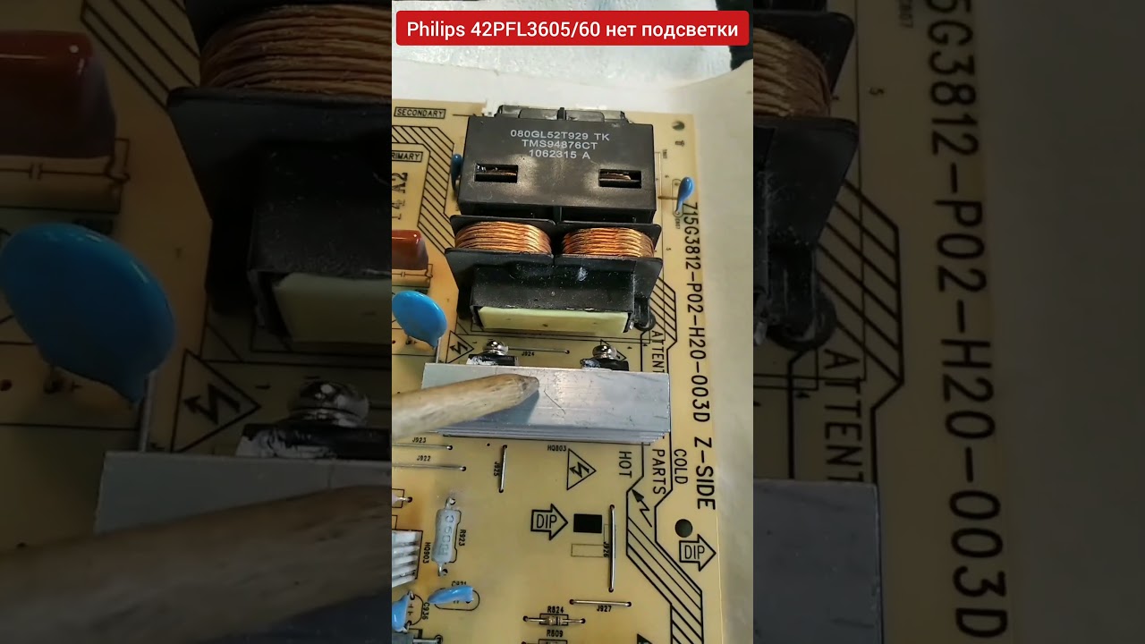 Philips 42PFL3605/60 нет подсветки