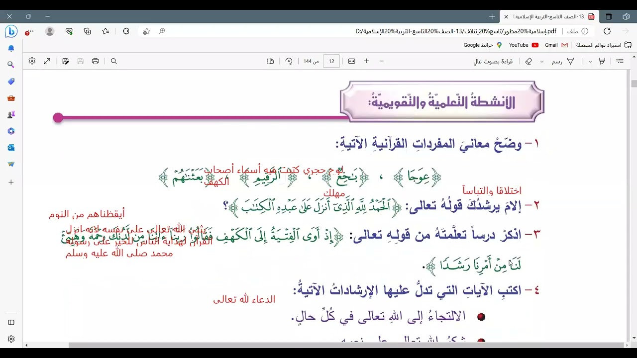 حل أسئلة درس نعمة القرآن الكريم منهاج سوري صف تاسع مادة التربية الإسلامية أ. ياسر العبيد