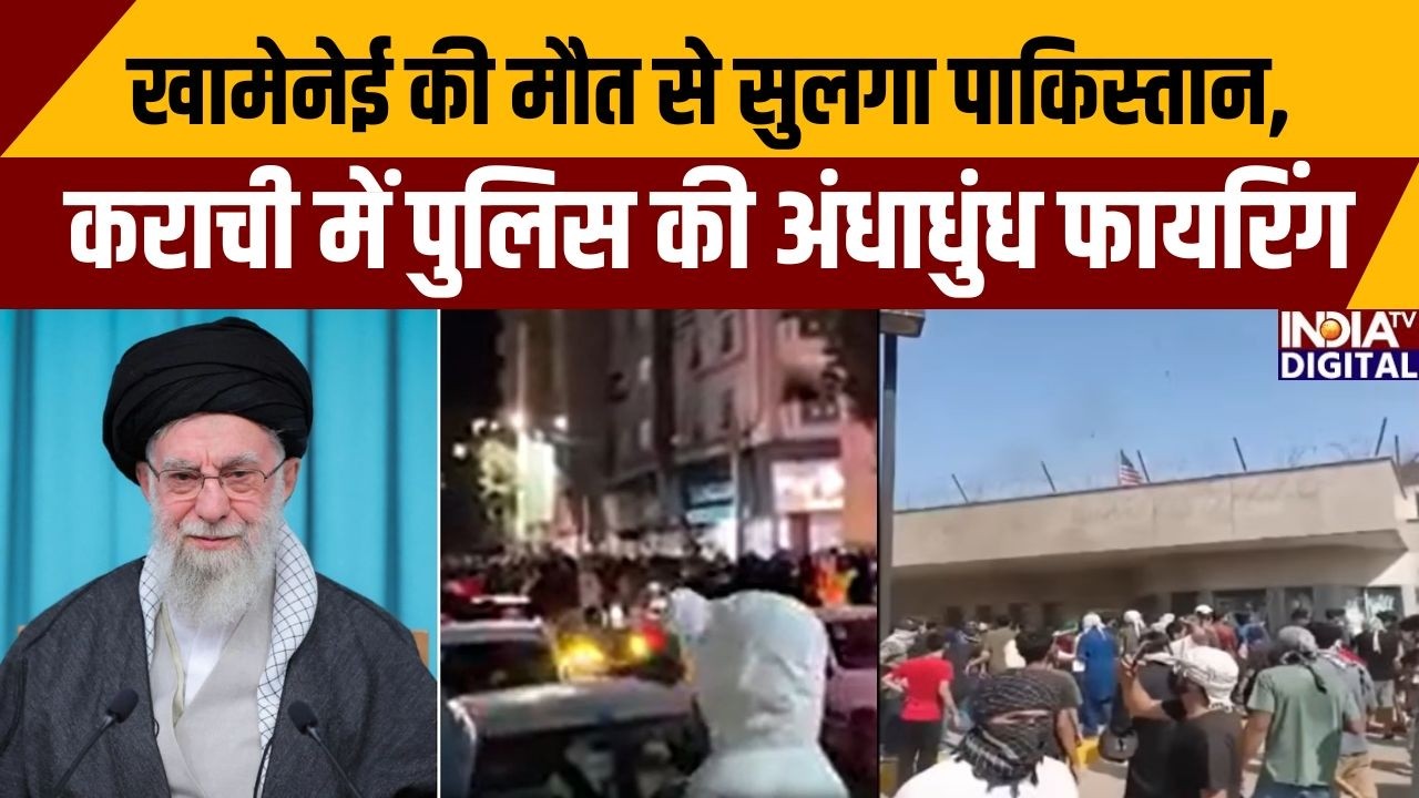 Protest on Khamenei death: खामेनेई की मौत से सुलगा पाकिस्तान, कराची में पुलिस की अंधाधुंध फायरिंग |